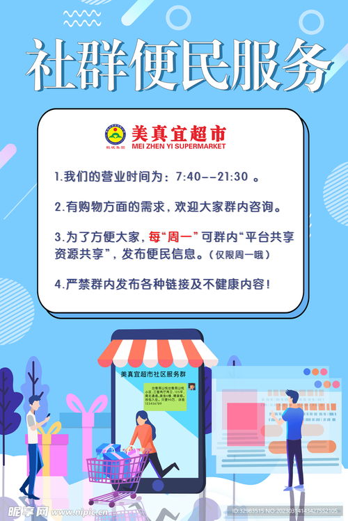 便民服务设计图 构建高效便捷的服务生态